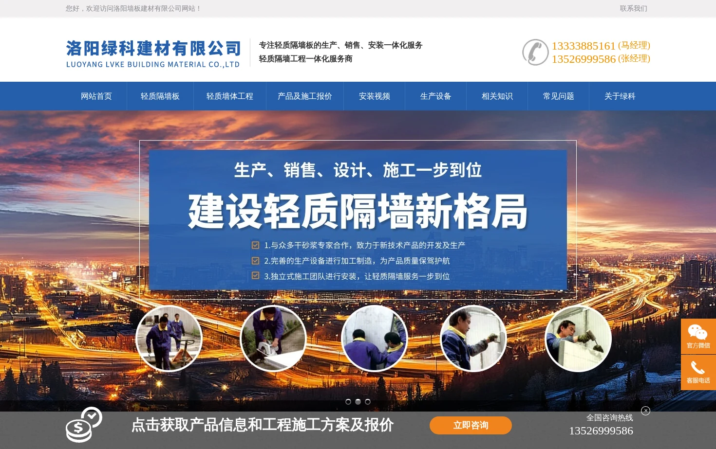 洛阳绿科建材有限公司 页面快照